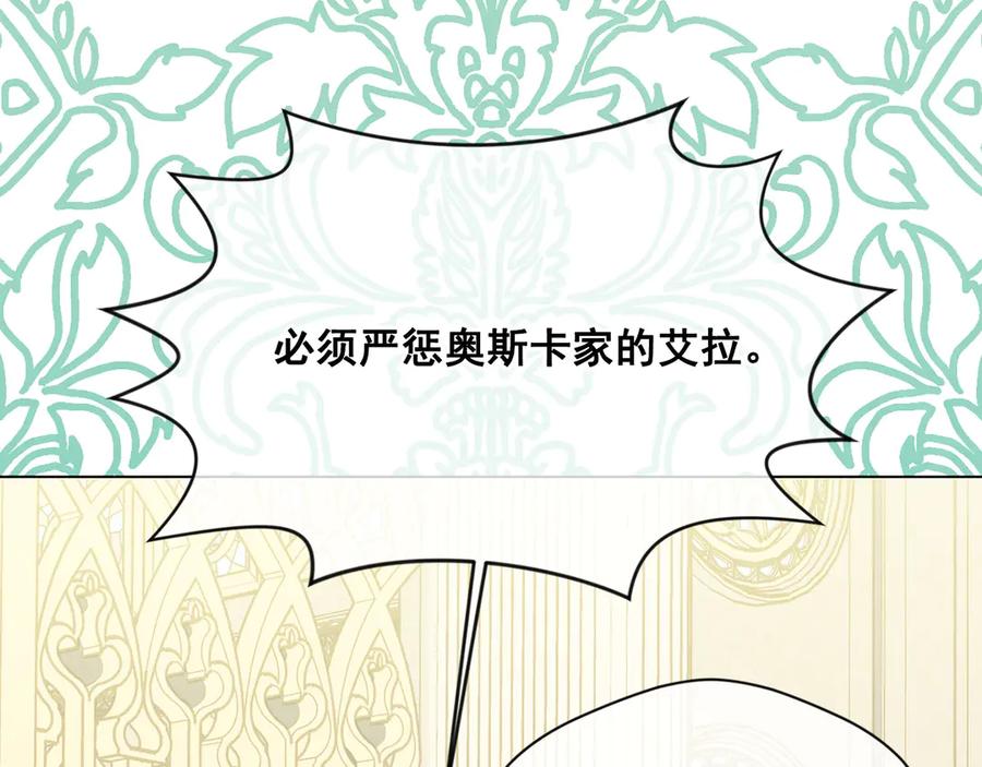《爱丽丝的完美复仇》第2季 第44话 确凿的证据 第31页