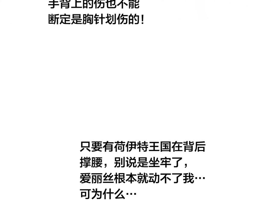 《爱丽丝的完美复仇》第2季 第44话 确凿的证据 第134页