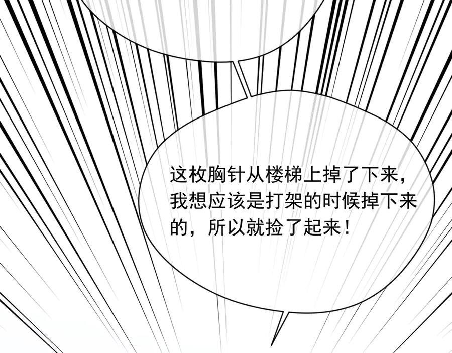 《爱丽丝的完美复仇》第2季 第44话 确凿的证据 第68页
