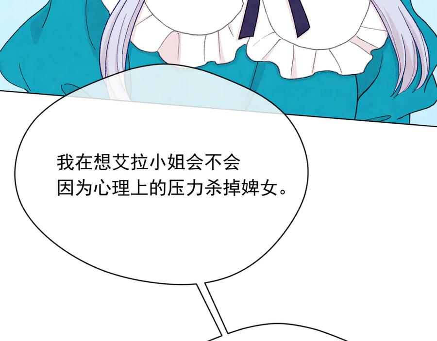 《爱丽丝的完美复仇》第2季 第44话 确凿的证据 第26页