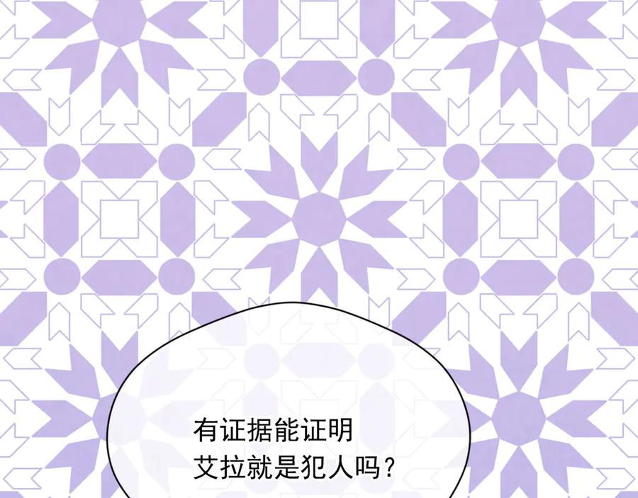 《爱丽丝的完美复仇》第2季 第44话 确凿的证据 第11页