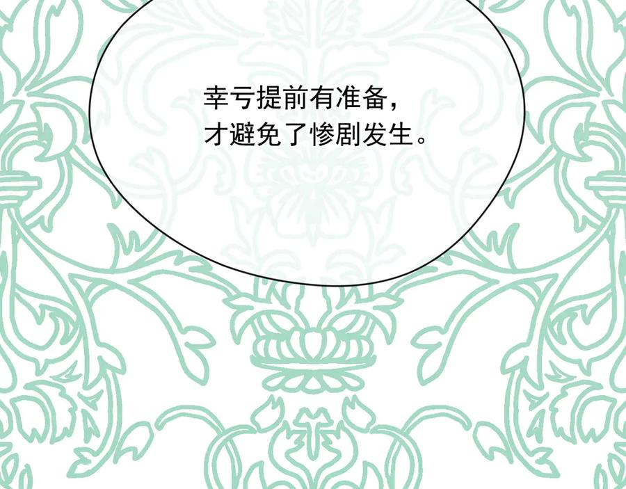 《爱丽丝的完美复仇》第2季 第44话 确凿的证据 第30页