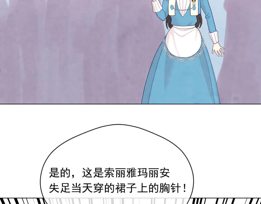 《爱丽丝的完美复仇》第2季 第44话 确凿的证据 第67页