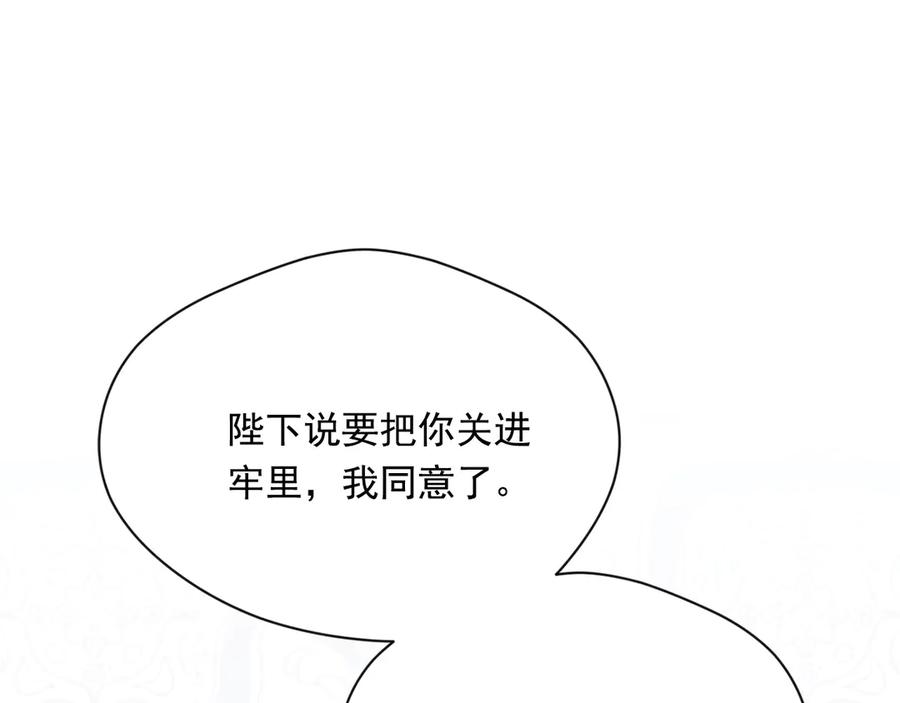 《爱丽丝的完美复仇》第2季 第44话 确凿的证据 第128页