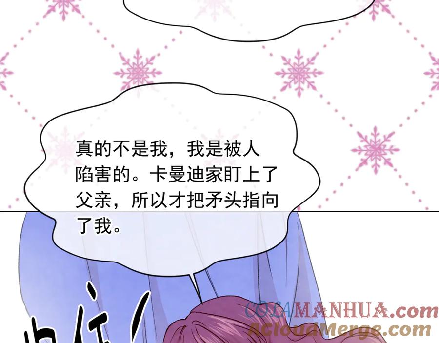《爱丽丝的完美复仇》第2季 第44话 确凿的证据 第113页