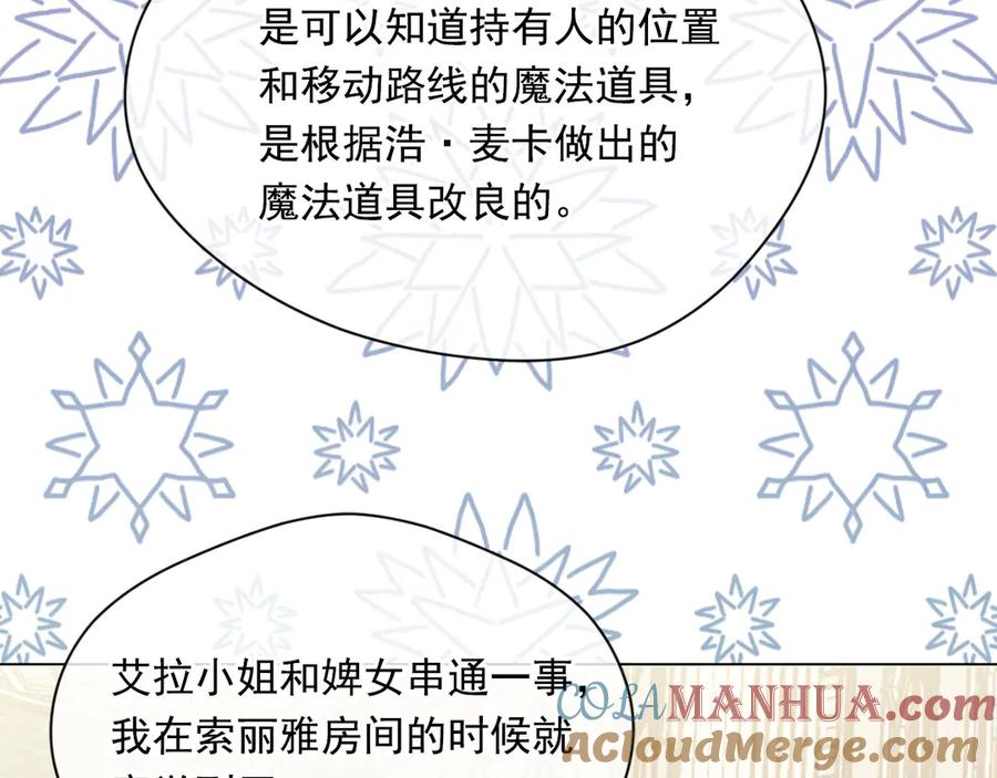 《爱丽丝的完美复仇》第2季 第44话 确凿的证据 第17页