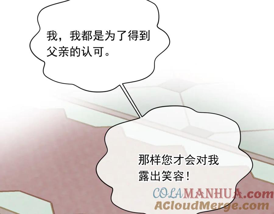 《爱丽丝的完美复仇》第2季 第44话 确凿的证据 第121页