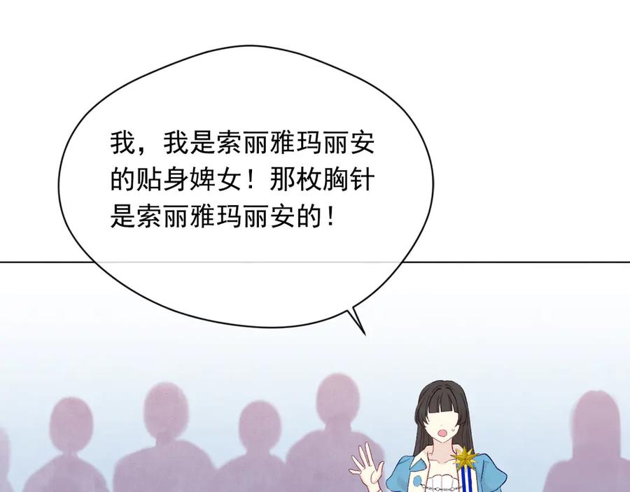 《爱丽丝的完美复仇》第2季 第44话 确凿的证据 第66页