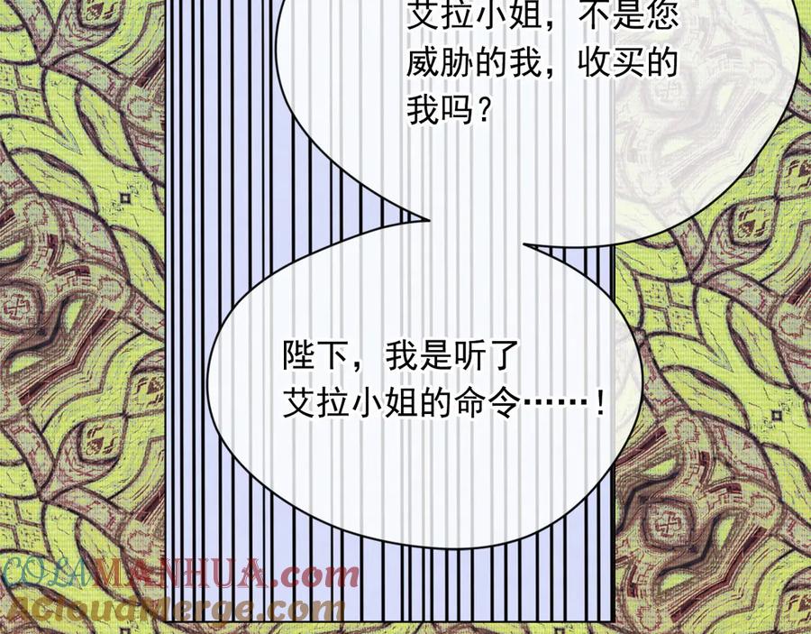 《爱丽丝的完美复仇》第2季 第44话 确凿的证据 第37页