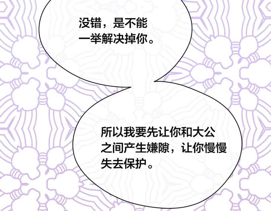 《爱丽丝的完美复仇》第2季 第44话 确凿的证据 第107页