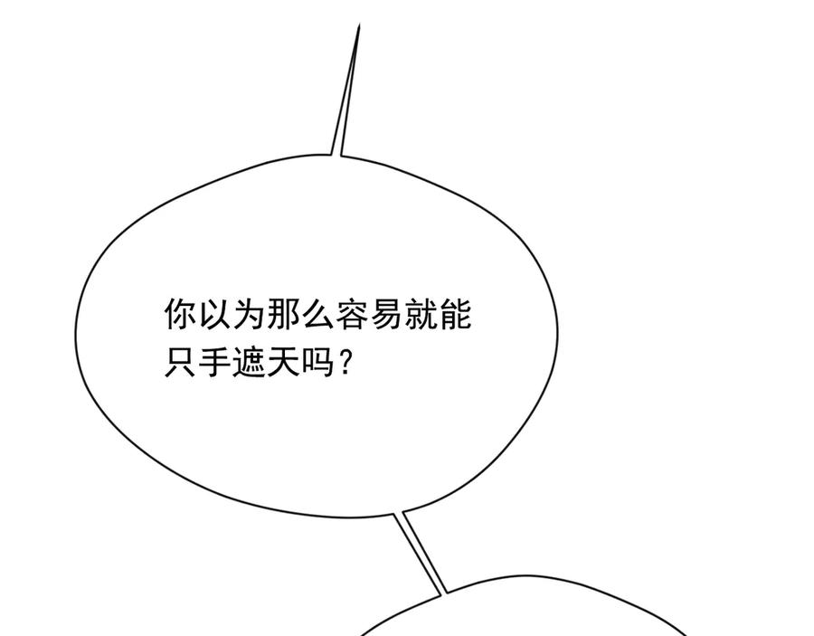 《爱丽丝的完美复仇》第2季 第44话 确凿的证据 第98页