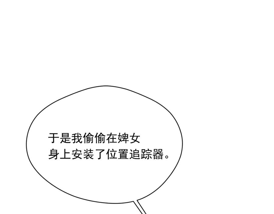 《爱丽丝的完美复仇》第2季 第44话 确凿的证据 第23页