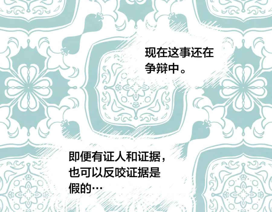 《爱丽丝的完美复仇》第2季 第44话 确凿的证据 第132页