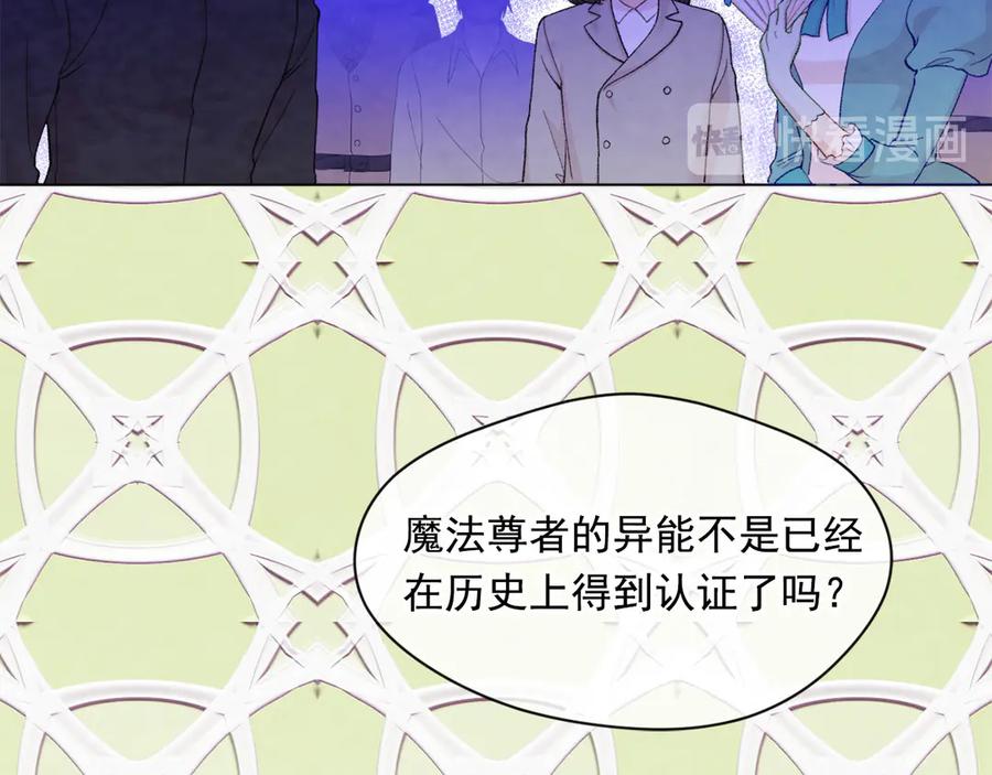 《爱丽丝的完美复仇》第2季 第45话 奇怪的记忆 第94页