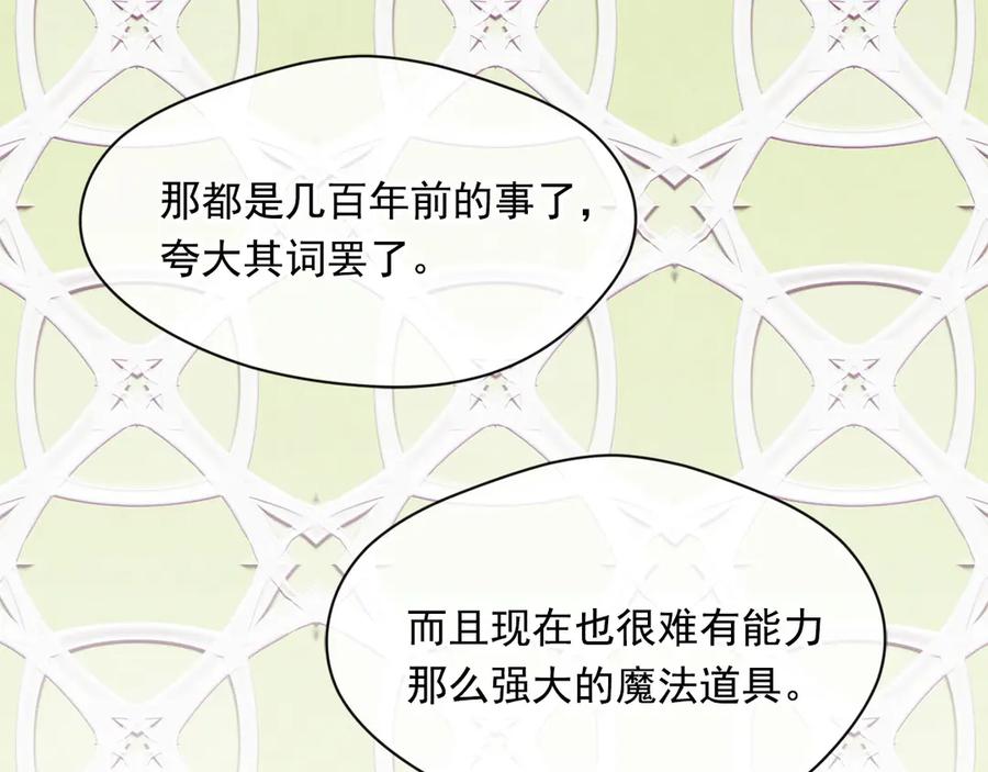 《爱丽丝的完美复仇》第2季 第45话 奇怪的记忆 第95页