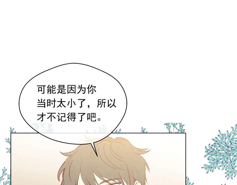 《爱丽丝的完美复仇》第2季 第45话 奇怪的记忆 第76页