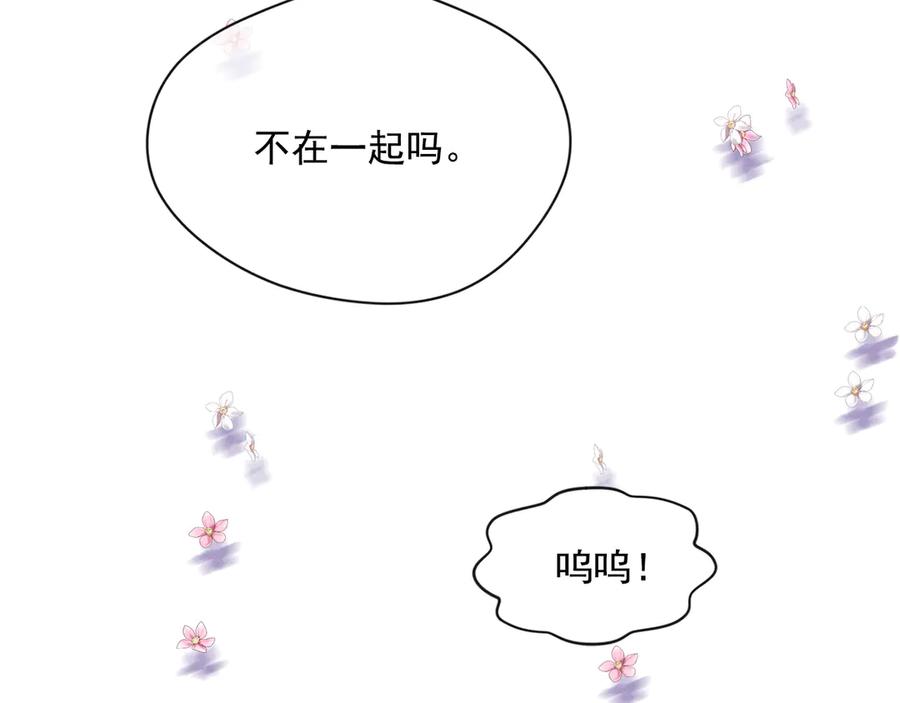 《爱丽丝的完美复仇》第2季 第45话 奇怪的记忆 第22页