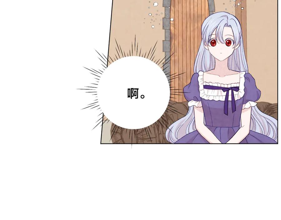 《爱丽丝的完美复仇》第2季 第45话 奇怪的记忆 第67页