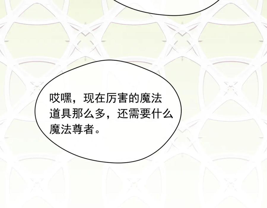 《爱丽丝的完美复仇》第2季 第45话 奇怪的记忆 第96页