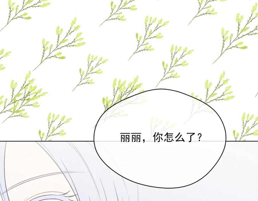 《爱丽丝的完美复仇》第2季 第45话 奇怪的记忆 第30页