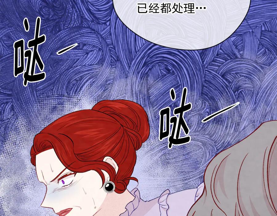 《爱丽丝的完美复仇》第2季 第45话 奇怪的记忆 第140页