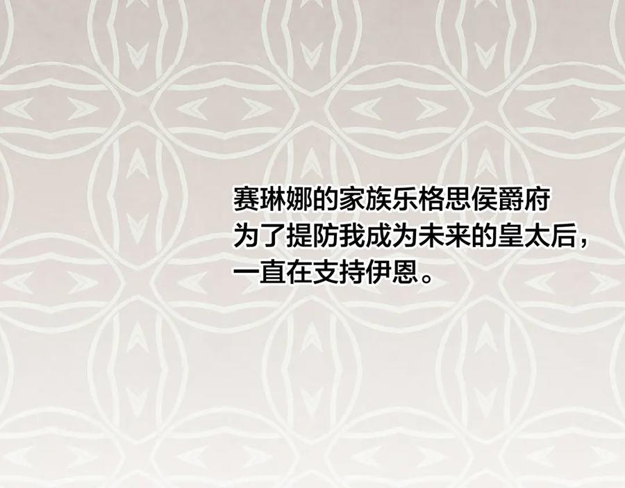 《爱丽丝的完美复仇》第2季 第45话 奇怪的记忆 第151页
