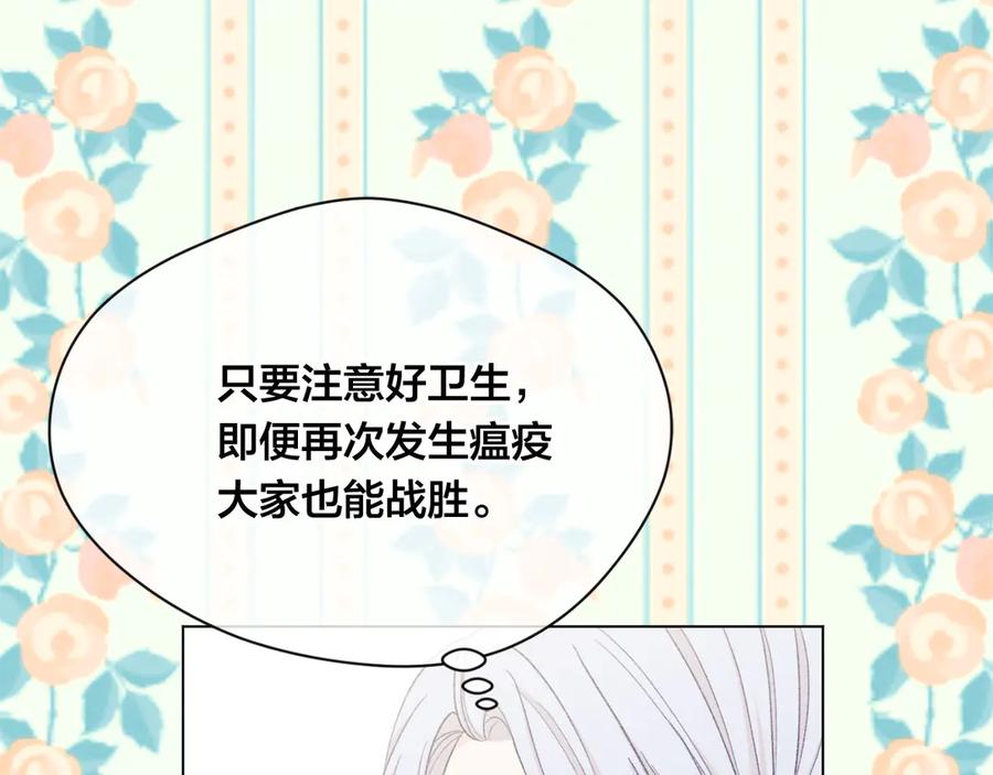《爱丽丝的完美复仇》第2季 第45话 奇怪的记忆 第63页