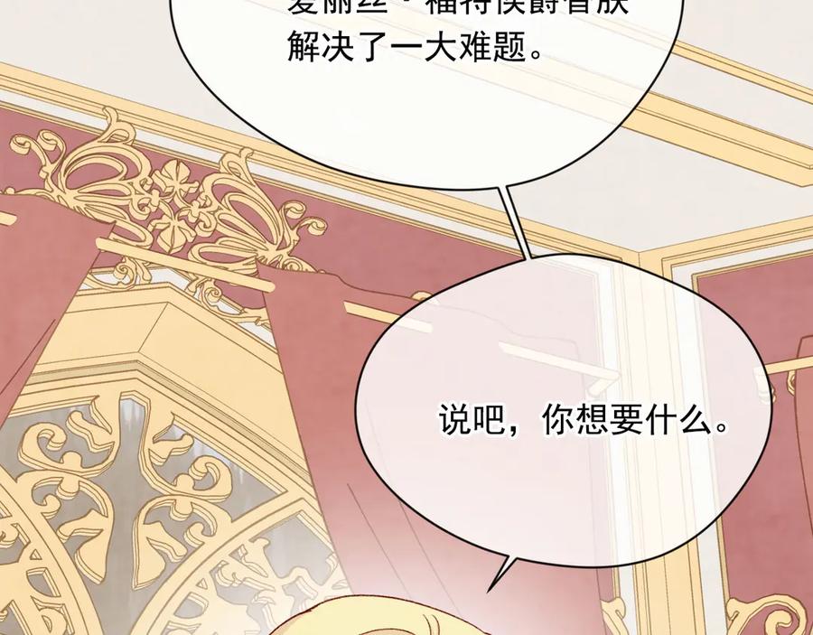 《爱丽丝的完美复仇》第2季 第45话 奇怪的记忆 第126页