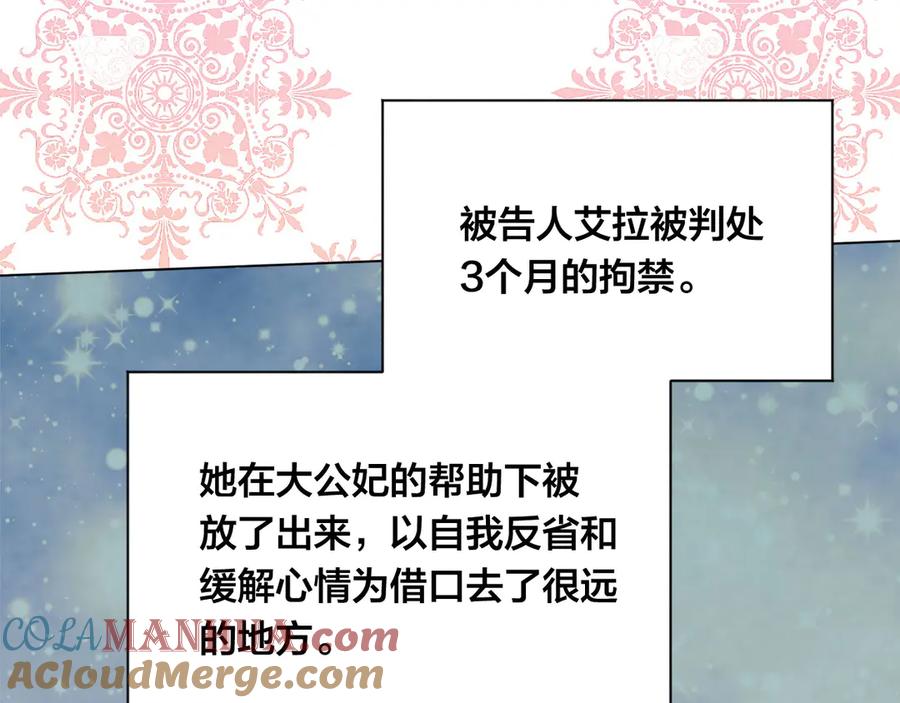 《爱丽丝的完美复仇》第2季 第45话 奇怪的记忆 第53页