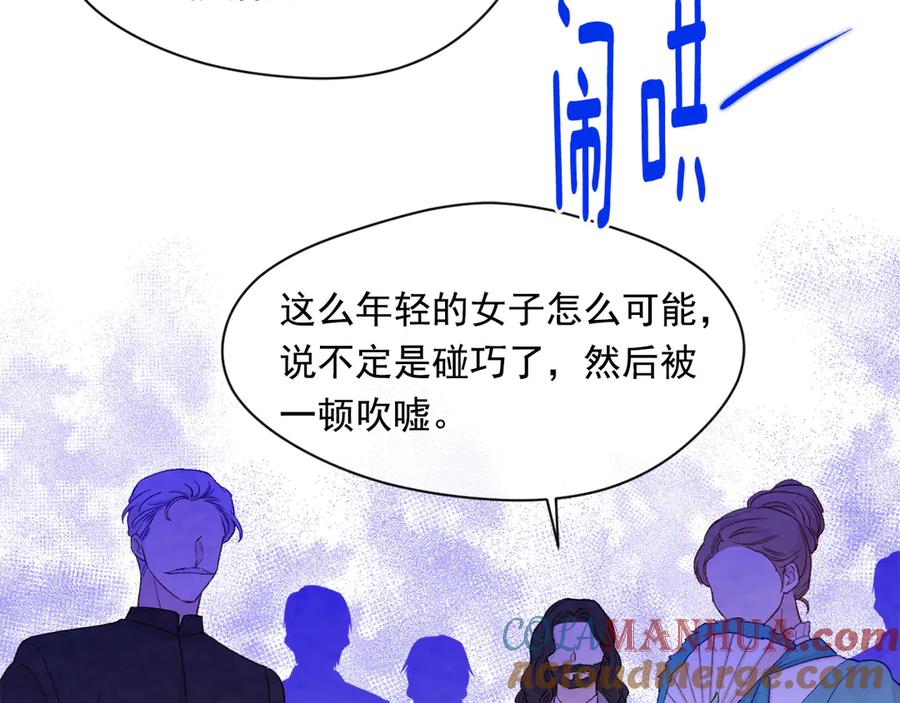 《爱丽丝的完美复仇》第2季 第45话 奇怪的记忆 第93页