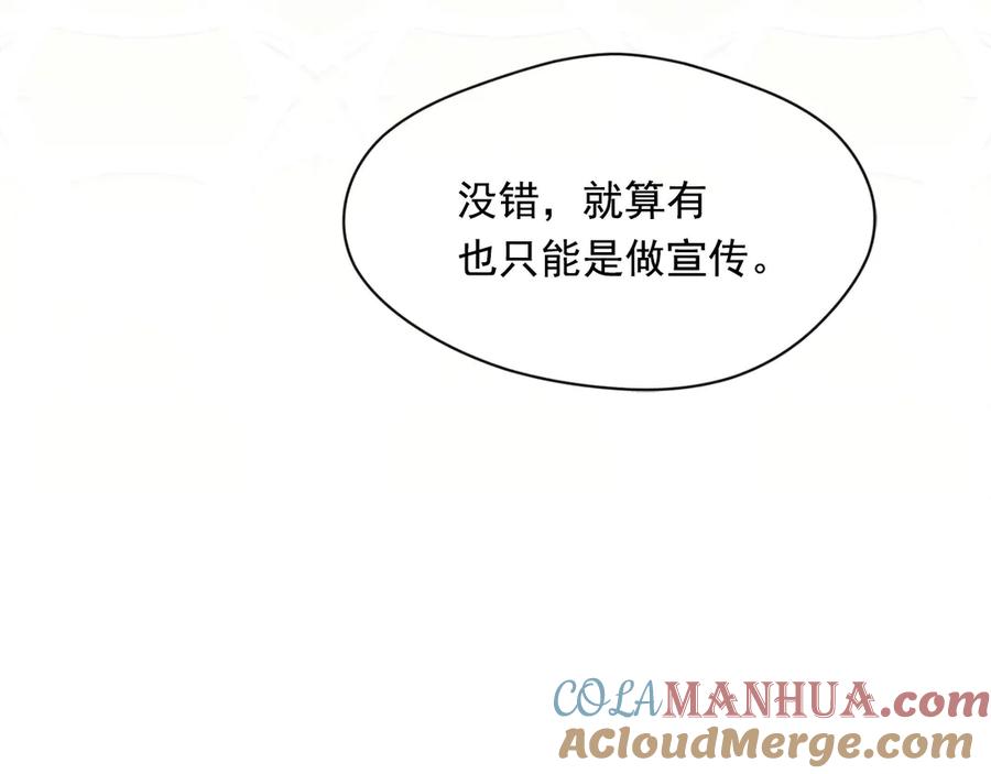《爱丽丝的完美复仇》第2季 第45话 奇怪的记忆 第97页