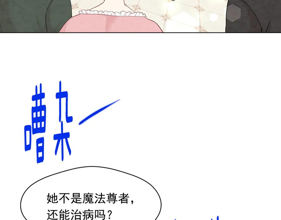《爱丽丝的完美复仇》第2季 第45话 奇怪的记忆 第92页