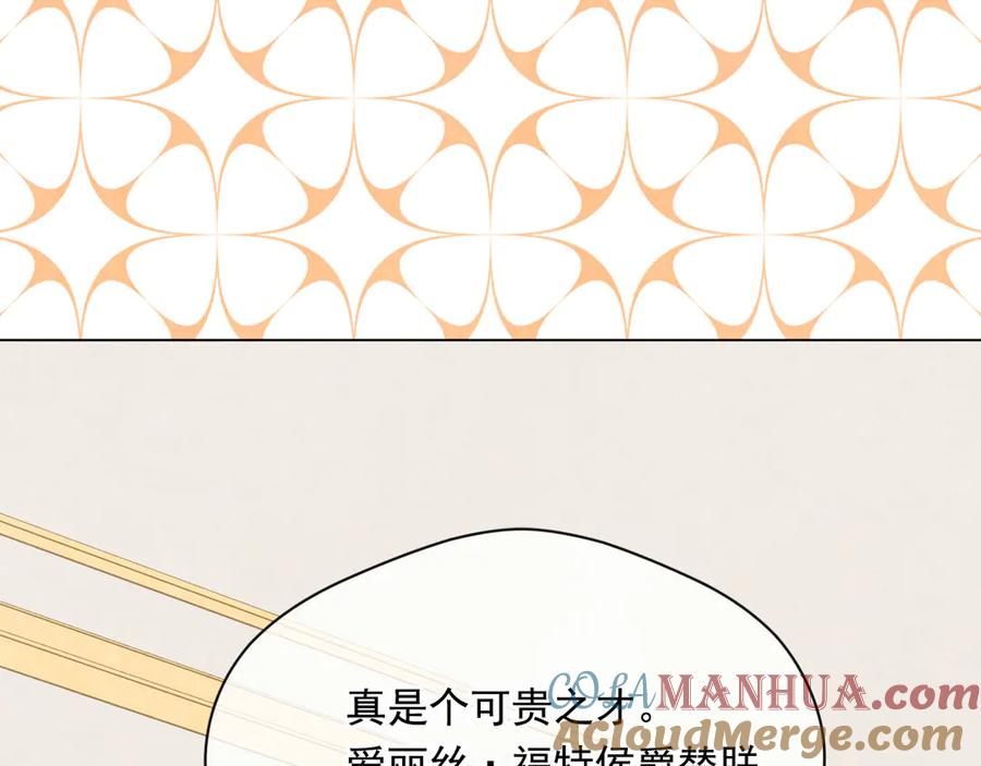 《爱丽丝的完美复仇》第2季 第45话 奇怪的记忆 第125页
