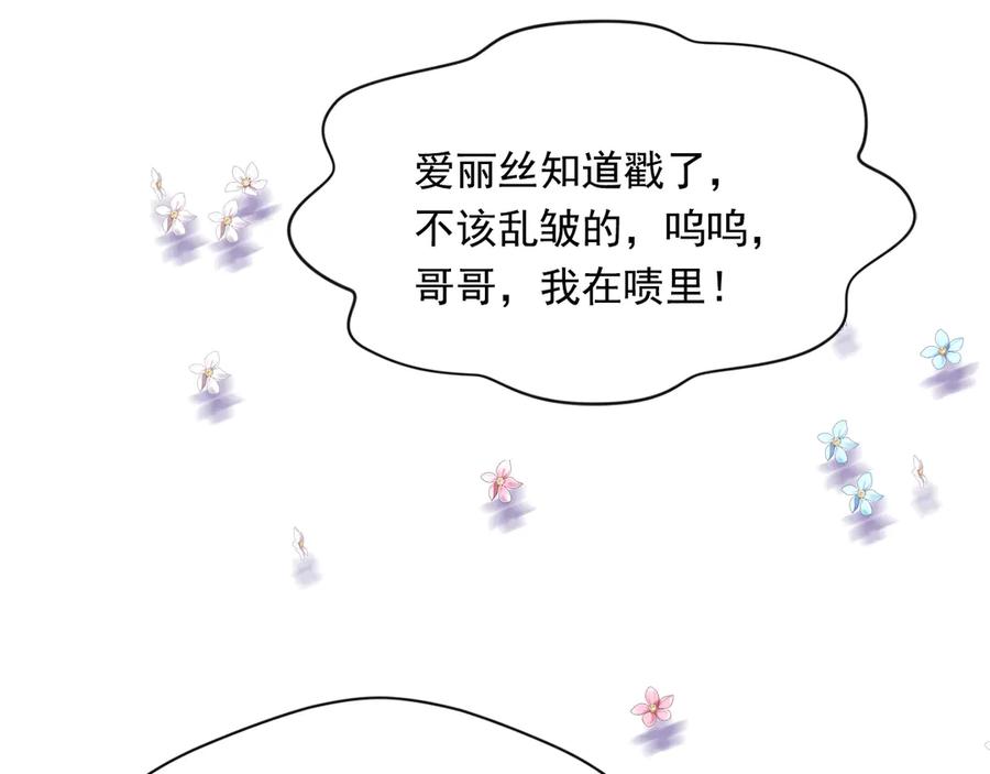 《爱丽丝的完美复仇》第2季 第45话 奇怪的记忆 第20页