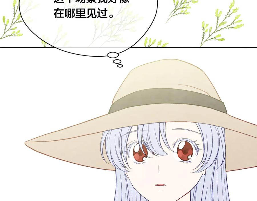《爱丽丝的完美复仇》第2季 第45话 奇怪的记忆 第27页