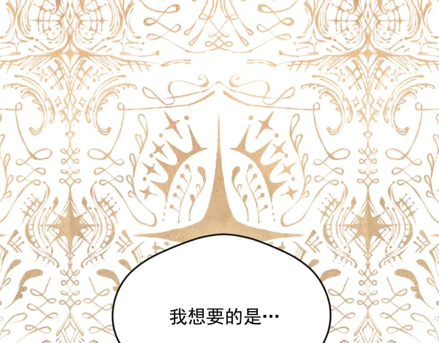 《爱丽丝的完美复仇》第2季 第45话 奇怪的记忆 第130页