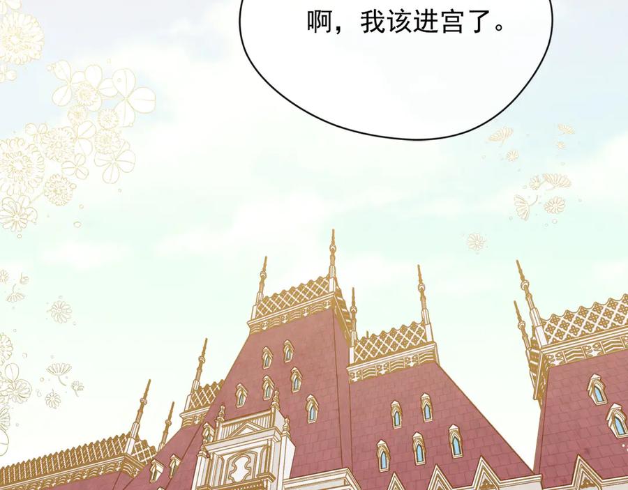 《爱丽丝的完美复仇》第2季 第45话 奇怪的记忆 第80页