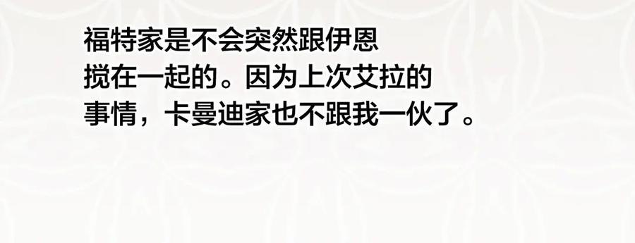 《爱丽丝的完美复仇》第2季 第45话 奇怪的记忆 第152页