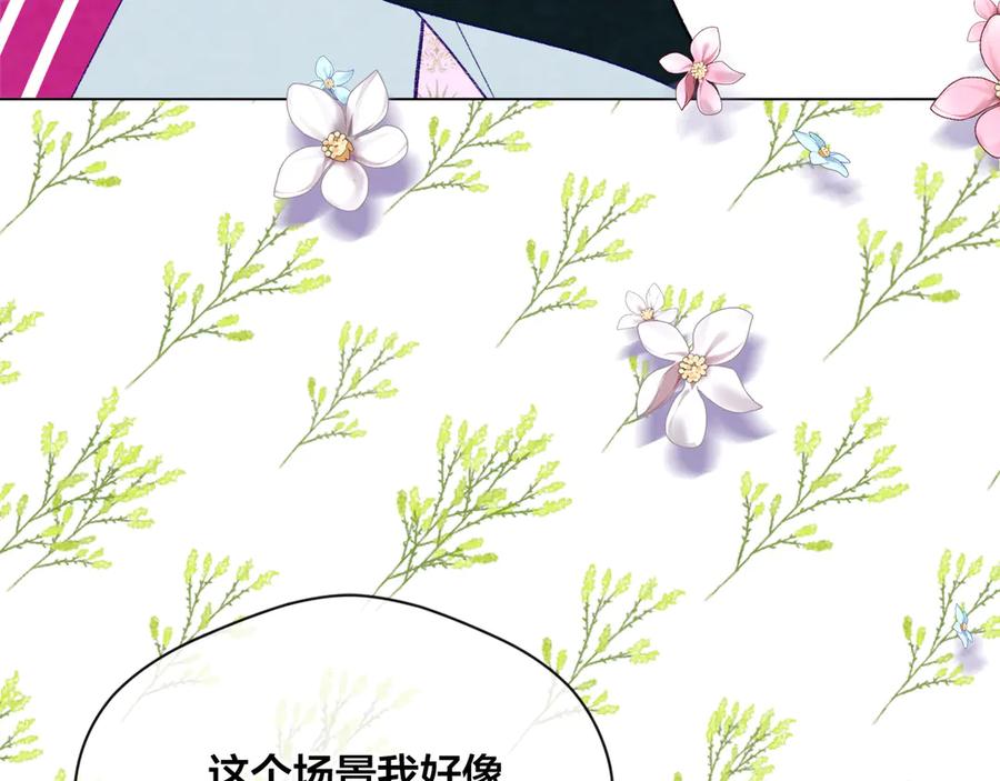 《爱丽丝的完美复仇》第2季 第45话 奇怪的记忆 第26页