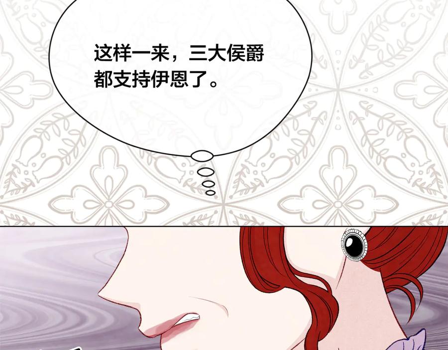 《爱丽丝的完美复仇》第2季 第45话 奇怪的记忆 第154页