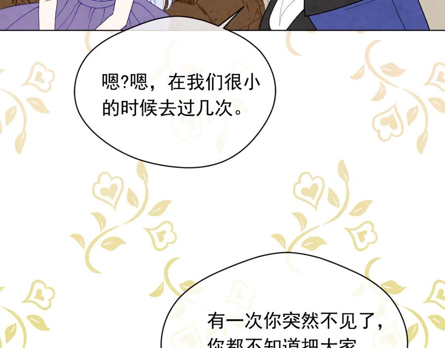 《爱丽丝的完美复仇》第2季 第45话 奇怪的记忆 第71页
