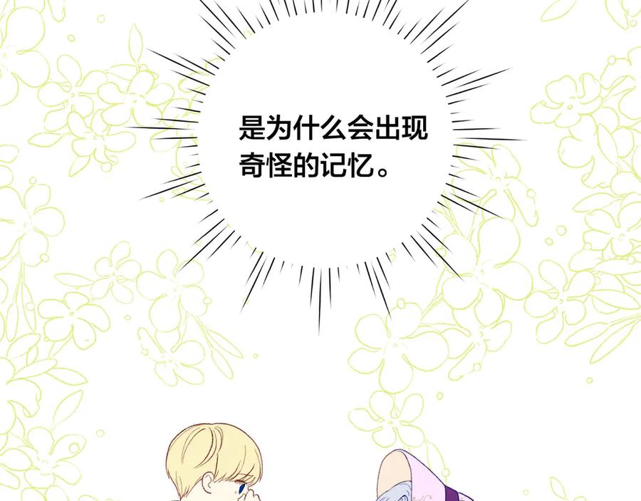 《爱丽丝的完美复仇》第2季 第45话 奇怪的记忆 第74页