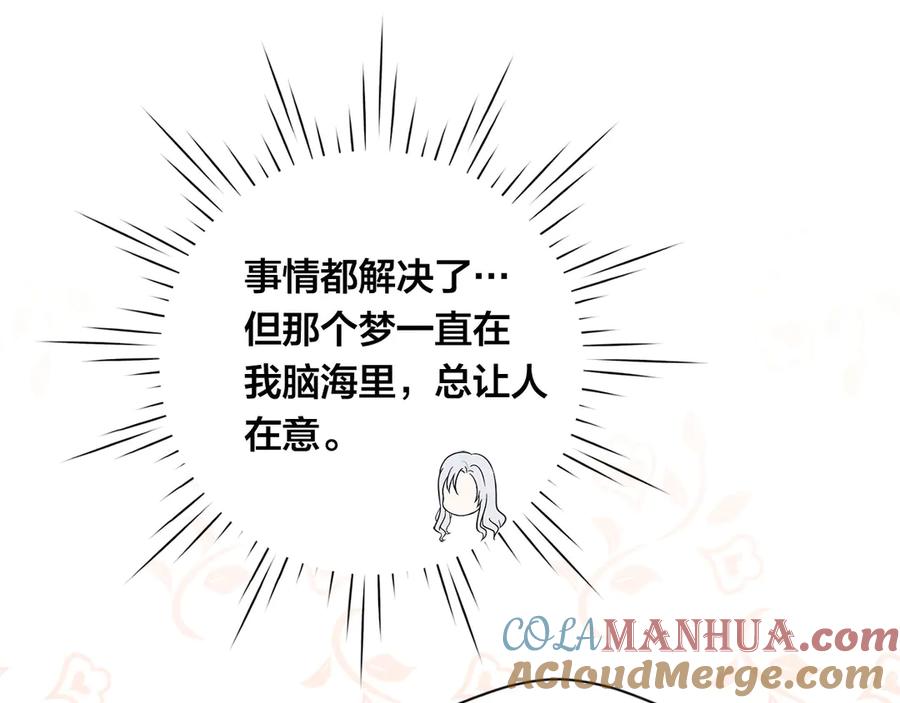 《爱丽丝的完美复仇》第2季 第45话 奇怪的记忆 第69页
