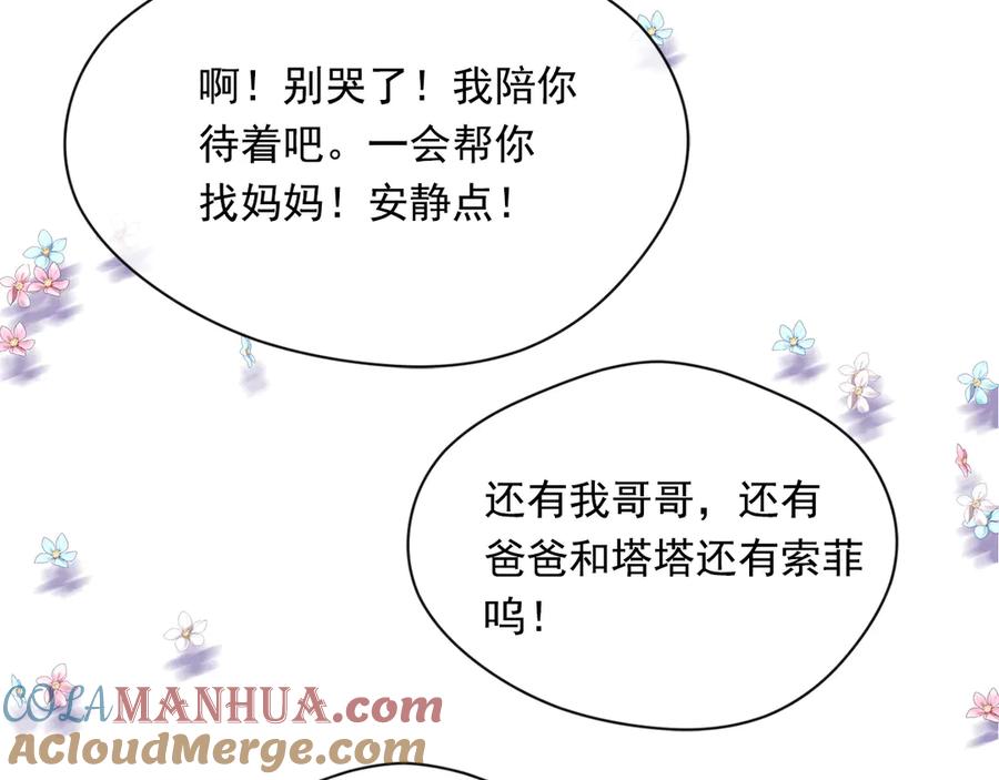 《爱丽丝的完美复仇》第2季 第45话 奇怪的记忆 第21页