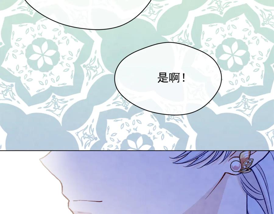 《爱丽丝的完美复仇》第2季 第45话 奇怪的记忆 第106页