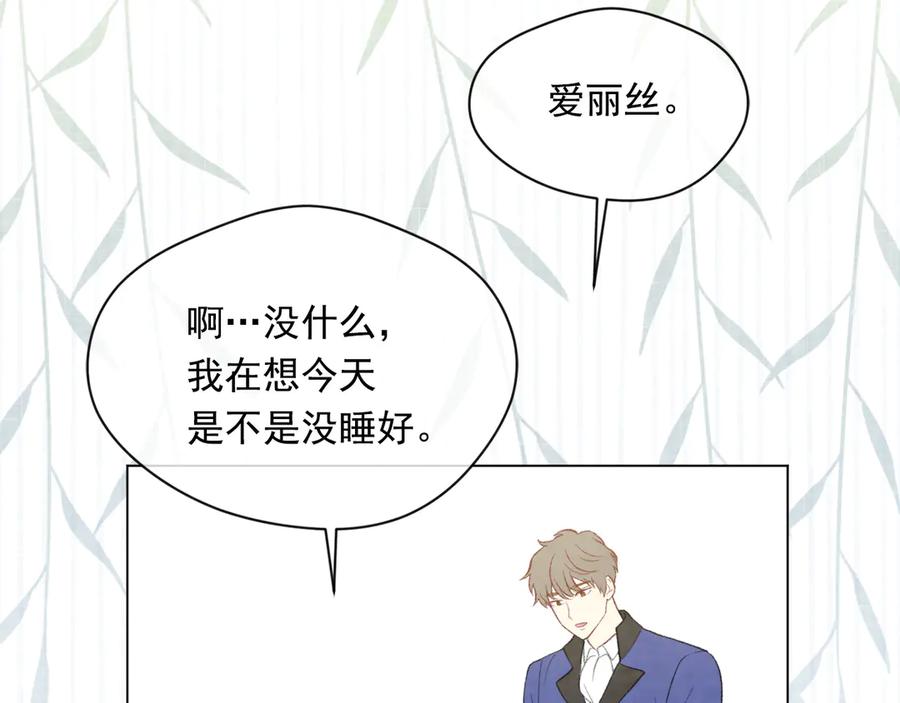 《爱丽丝的完美复仇》第2季 第45话 奇怪的记忆 第32页