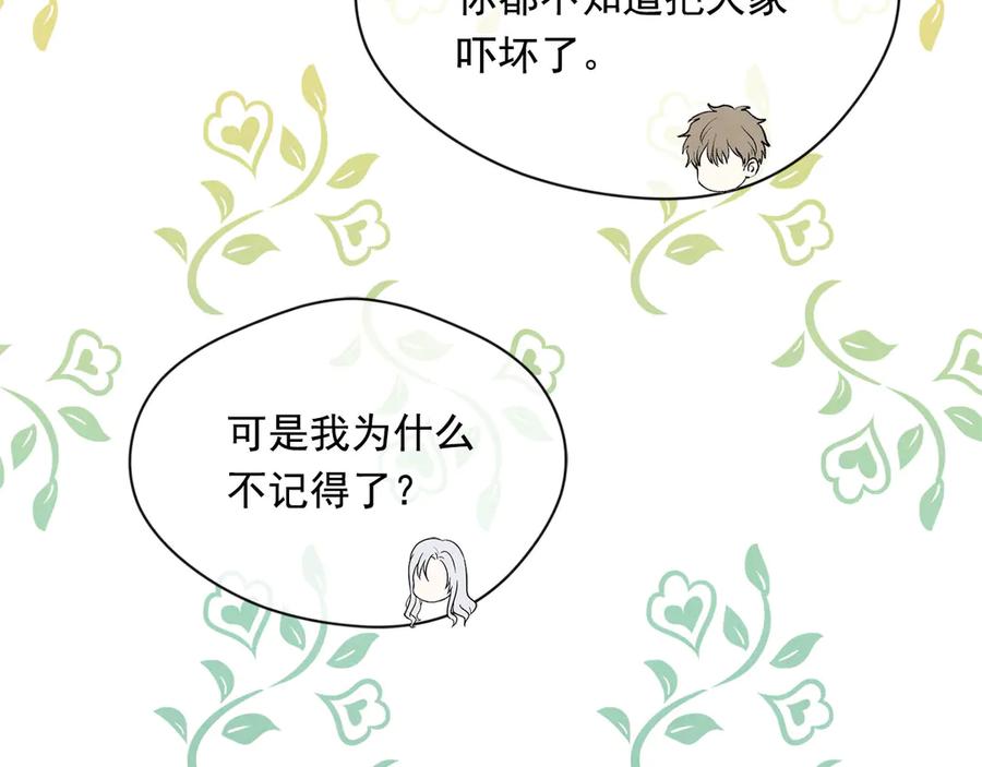 《爱丽丝的完美复仇》第2季 第45话 奇怪的记忆 第72页