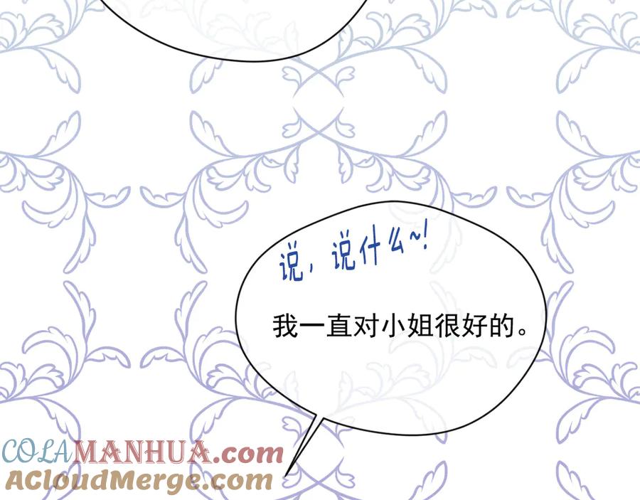 《爱丽丝的完美复仇》第2季 第45话 奇怪的记忆 第37页