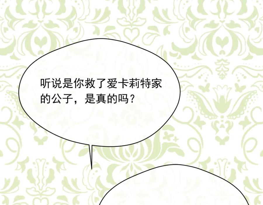 《爱丽丝的完美复仇》第2季 第45话 奇怪的记忆 第90页