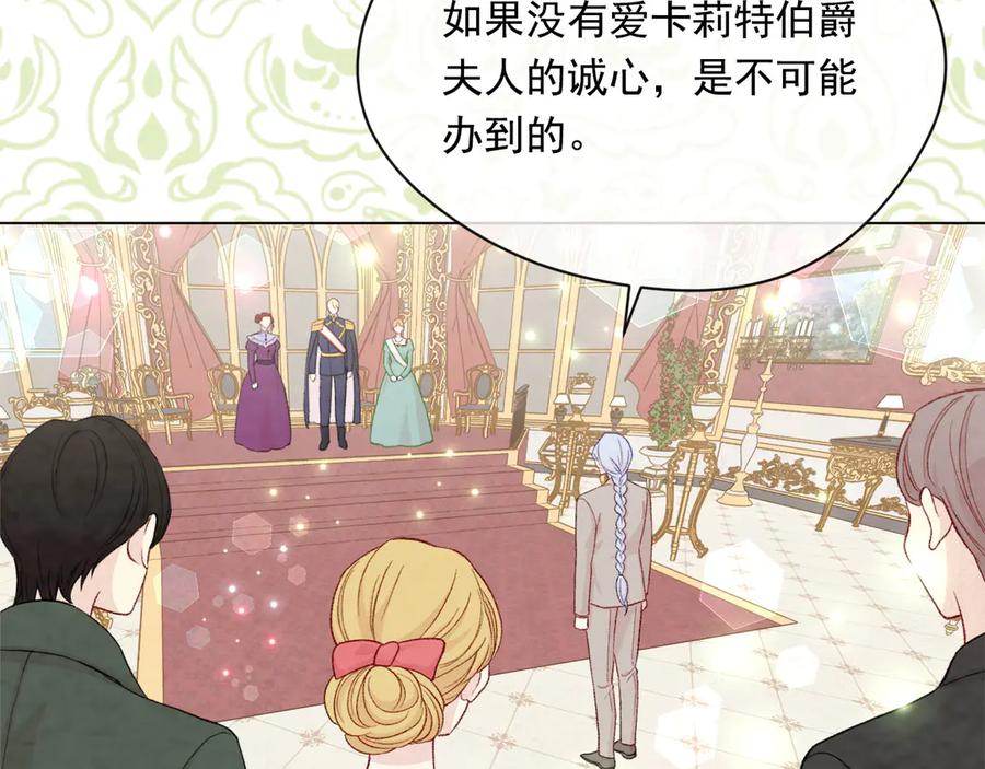 《爱丽丝的完美复仇》第2季 第45话 奇怪的记忆 第91页